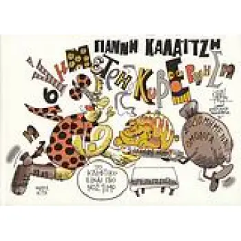 Η ΑΣΥΜΜΕΤΡΗ ΚΥΒΕΡΝΗΣΗ