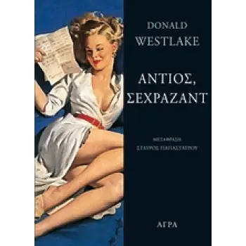 ΑΝΤΙΟΣ, ΣΕΧΡΑΖΑΝΤ