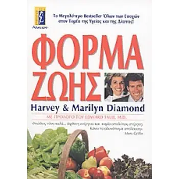 ΦΟΡΜΑ ΖΩΗΣ