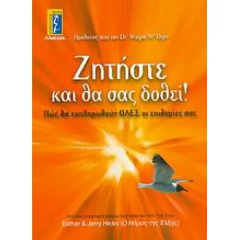 ΖΗΤΗΣΤΕ ΚΑΙ ΘΑ ΣΑΣ ΔΟΘΕΙ! ΠΩΣ ΘΑ ΕΚΠΛΗΡΩΘΟΥΝ ΟΛΕΣ ΟΙ ΕΠΙΘΥΜΙΕΣ ΣΑΣ