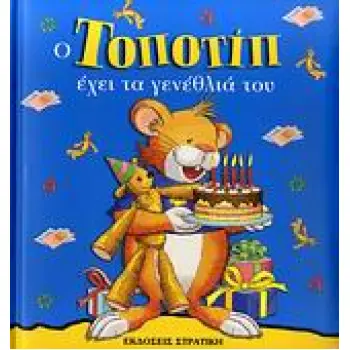 ΤΟΠΟΤΙΠ ΕΧΕΙ ΤΑ ΓΕΝΕΘΛΙΑ ΤΟΥ