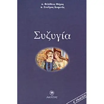 ΨΥΧΟΛΟΓΙΑ - ΠΟΙΜΑΝΤΙΚΗ ΣΥΖΥΓΙΑ