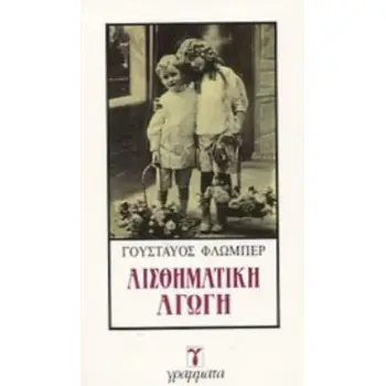 ΑΙΣΘΗΜΑΤΙΚΗ ΑΓΩΓΗ