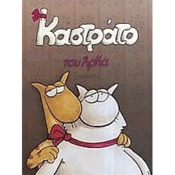 ΚΑΣΤΡΑΤΟ ΕΠΙΤΟΜΟ ΜΕΓΑΛΟ ΣΧΗΜΑ