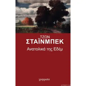 ΑΝΑΤΟΛΙΚΑ ΤΗΣ ΕΔΕΜ