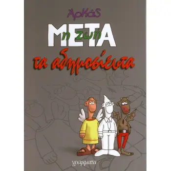 ΤΑ ΑΔΗΜΟΣΙΕΥΤΑ