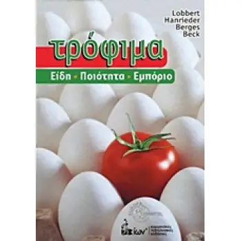 ΤΡΟΦΙΜΑ - ΕΙΔΗ,ΠΟΙΟΤΗΤΑ,ΕΜΠΟΡΙΟ