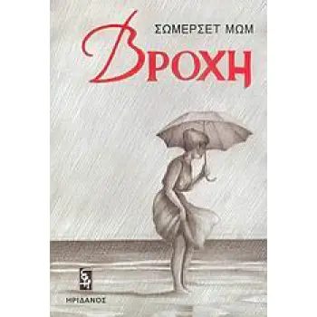 ΒΡΟΧΗ 1Η ΕΚΔΟΣΗ