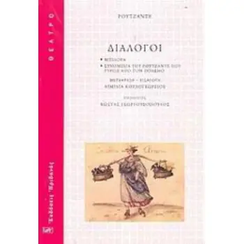 ΔΙΑΛΟΓΟΙ : ΜΠΙΛΟΡΑ - ΣΥΝΟΜΙΛΙΑ ΤΟΥ ΡΟΥΤΖΑΝΤΕ ΠΟΥ ΓΥΡΙΣΕ ΑΠΟ ΤΟΝ ΠΟΛΕΜΟ