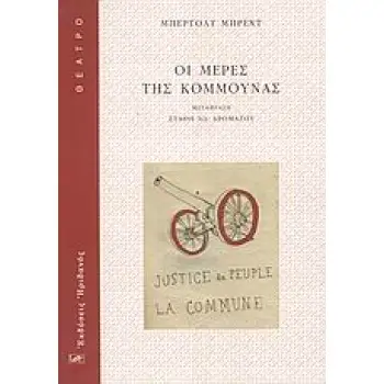 ΘΕΑΤΡΟ ΟΙ ΜΕΡΕΣ ΤΗΣ ΚΟΜΜΟΥΝΑΣ