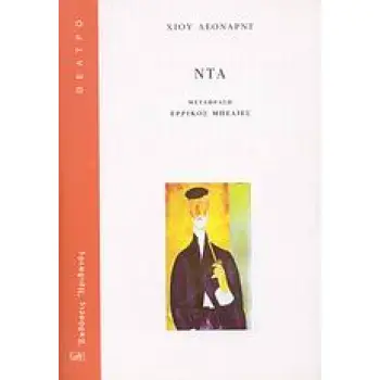 ΝΤΑ