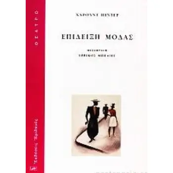 ΕΠΙΔΕΙΞΗ ΜΟΔΑΣ (NOBEL 2005)