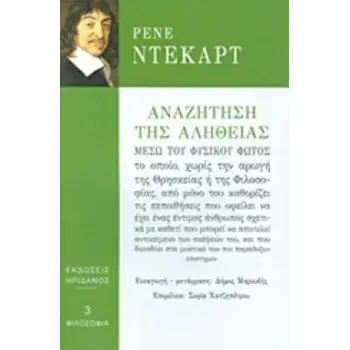 ΑΝΑΖΗΤΗΣΗ ΤΗΣ ΑΛΗΘΕΙΑΣ