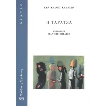 Η ΤΑΡΑΤΣΑ