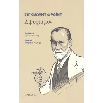 ΑΦΟΡΙΣΜΟΙ
