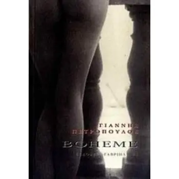 BOHEME