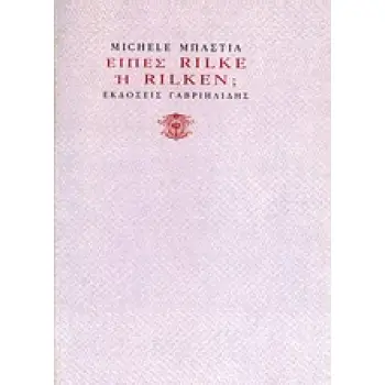 ΕΙΠΕΣ RILKE Η RILKEN;