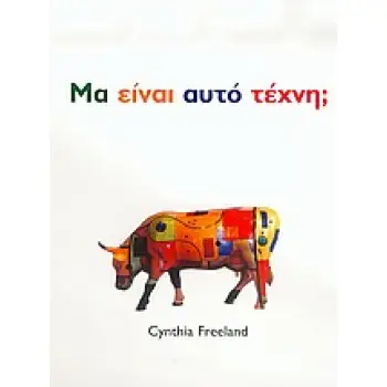 ΕΙΚΑΣΤΙΚΑ ΜΑ ΕΙΝΑΙ ΑΥΤΟ ΤΕΧΝΗ; ΕΙΣΑΓΩΓΗ ΣΤΗ ΘΕΩΡΙΑ ΤΗΣ ΤΕΧΝΗΣ