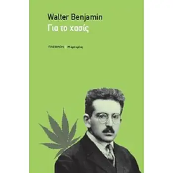 ΓΙΑ ΤΟ ΧΑΣΙΣ ΜΑΡΤΥΡΙΕΣ