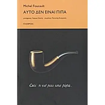 ΑΥΤΟ ΔΕΝ ΕΙΝΑΙ ΠΙΠΑ