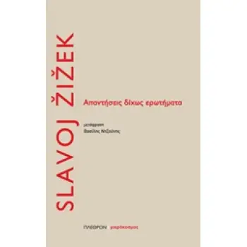 ΑΠΑΝΤΗΣΕΙΣ ΔΙΧΩΣ ΕΡΩΤΗΜΑΤΑ