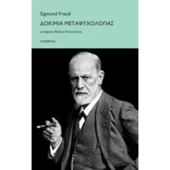 ΔΟΚΙΜΙΑ ΜΕΤΑΨΥΧΟΛΟΓΙΑΣ