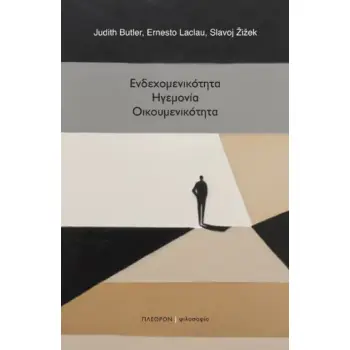 ΕΝΔΕΧΟΜΕΝΙΚΟΤΗΤΑ. ΗΓΕΜΟΝΙΑ. ΟΙΚΟΥΜΕΝΙΚΟΤΗΤΑ