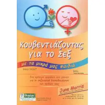 ΚΟΥΒΕΝΤΙΑΖΟΝΤΑΣ ΓΙΑ ΤΟ ΣΕΞ ΜΕ ΤΑ ΜΙΚΡΑ ΜΑΣ ΠΑΙΔΙΑ ΣΕΞΟΥΑΛΙΚΗ ΑΓΩΓΗ