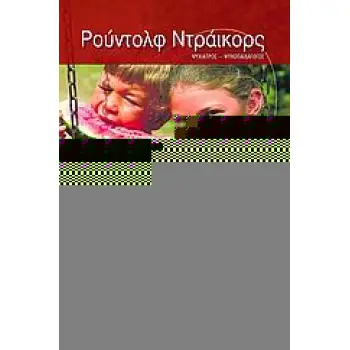 ΑΓΩΓΗ Η ΠΡΟΚΛΗΣΗ ΝΑ ΕΙΜΑΣΤΕ ΓΟΝΕΙΣ