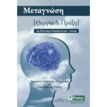 ΜΕΤΑΓΝΩΣΗ