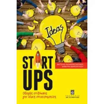 START UPS