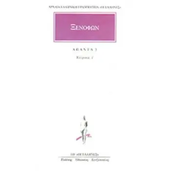 ΑΠΑΝΤΑ 3 ΕΛΛΗΝΙΚΑ 1 (Α΄-Β΄)