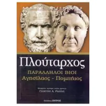 ΒΙΟΙ ΠΑΡΑΛΛΗΛΟΙ 16 ΦΩΚΙΩΝ - ΚΑΤΩΝ