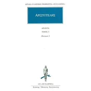 ΑΠΑΝΤΑ 3 ΠΟΛΙΤΙΚΑ 3