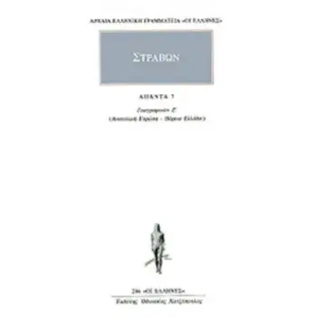 ΑΠΑΝΤΑ 7 ΓΕΩΓΡΑΦΙΚΩΝ Ζ: ΑΝΑΤΟΛΙΚΗ ΕΥΡΩΠΗ, ΒΟΡΕΙΑ ΕΛΛΑΔΑ