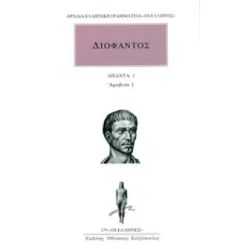 ΑΠΑΝΤΑ 1 ΑΡΑΒΙΚΑ 1 ΑΡΧΑΙΑ ΕΛΛΗΝΙΚΗ ΓΡΑΜΜΑΤΕΙΑ: ΟΙ ΕΛΛΗΝΕΣ