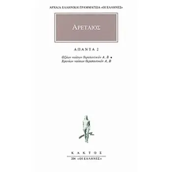 ΑΠΑΝΤΑ 2 -ΑΡΕΤΑΙΟΣ ΟΞΕΩΝ ΝΟΥΣΩΝ ΘΕΡΑΠΕΥΤΙΚΟΝ Α: ΟΞΕΩΝ ΝΟΥΣΩΝ ΘΕΡΑΠΕΥΤΙΚΟΝ Β: ΧΡΟΝΙΩΝ ΝΟΥΣΩΝ ΘΕΡΑΠΕΥΤΙΚΟΝ Α: ΧΡΟΝΙΩΝ ΝΟΥΣΩΝ ΘΕΡΑΠ