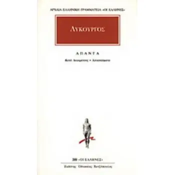 ΑΠΑΝΤΑ ΚΑΤΑ ΛΕΩΚΡΑΤΟΥΣ: ΑΠΟΣΠΑΣΜΑΤΑ