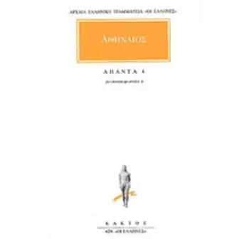 ΑΠΑΝΤΑ 4 ΔΕΙΠΝΟΣΟΦΙΣΤΩΝ Δ