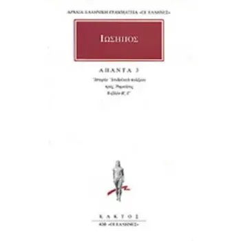 ΑΠΑΝΤΑ 3 ΙΣΤΟΡΙΑ ΙΟΥΔΑΪΚΟΥ ΠΟΛΕΜΟΥ ΠΡΟΣ ΡΩΜΑΙΟΥΣ: ΒΙΒΛΙΑ Β, Γ