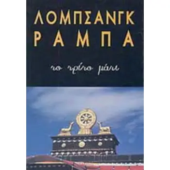 ΤΟ ΤΡΙΤΟ ΜΑΤΙ