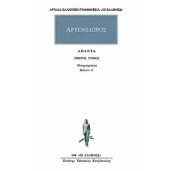 ΑΠΑΝΤΑ 1 ΟΝΕΙΡΟΚΡΙΤΙΚΩΝ Α