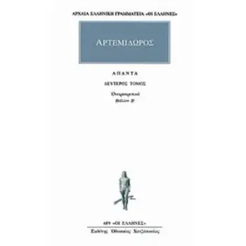 ΑΠΑΝΤΑ 2 ΟΝΕΙΡΟΚΡΙΤΙΚΩΝ Β