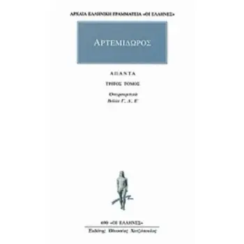 ΑΠΑΝΤΑ 3 ΟΝΕΙΡΟΚΡΙΤΙΚΩΝ Γ-Ε