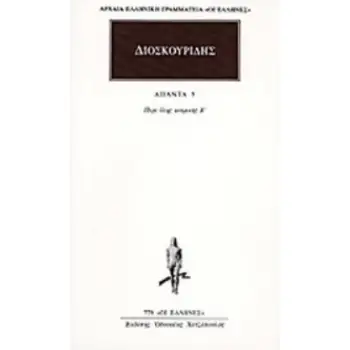 ΑΠΑΝΤΑ 5 ΠΕΡΙ ΥΛΗΣ ΙΑΤΡΙΚΗΣ Ε΄