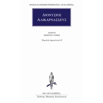 ΑΠΑΝΤΑ 5 ΡΩΜΑΪΚΗ ΑΡΧΑΙΟΛΟΓΙΑ Ε΄