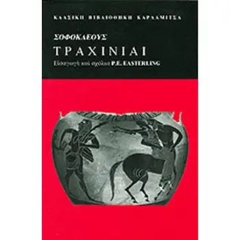 ΤΡΑΧΙΝΙΑΙ