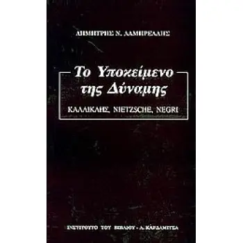 ΤΟ ΥΠΟΚΕΙΜΕΝΟ ΤΗΣ ΔΥΝΑΜΗΣ ΚΑΛΛΙΚΛΗΣ, NIETZSCHE, NEGRI