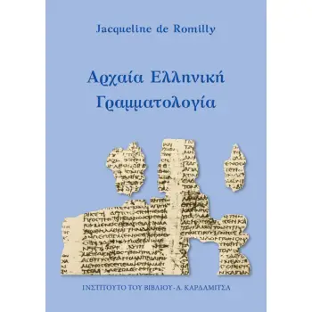 ΑΡΧΑΙΑ ΕΛΛΗΝΙΚΗ ΓΡΑΜΜΑΤΟΛΟΓΙΑ 3Η ΕΚΔΟΣΗ
