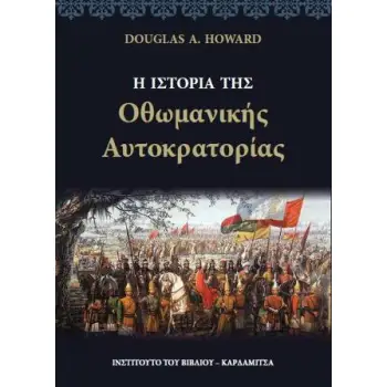 Η ΙΣΤΟΡΙΑ ΤΗΣ ΟΘΩΜΑΝΙΚΗΣ ΑΥΤΟΚΡΑΤΟΡΙΑΣ